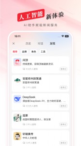 顶端新闻app截图4