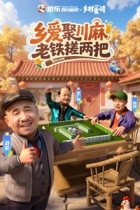 微乐四川麻将官方版截图1