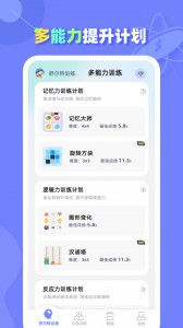 舒尔特方格训练app截图2