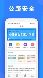公路安全培训app截图1