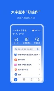 一部手机办事通app截图4