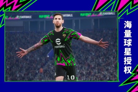 实况足球手游官方正版截图5