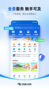 南方电网app截图1