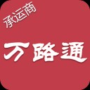 万路通app官方版