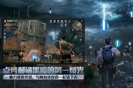 明日之后官方正版截图2