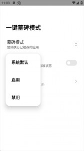 一键墓碑模式app截图3