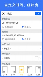 云联水印相机app截图5