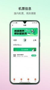 熊猫票务app截图2
