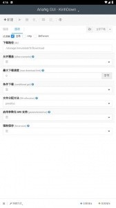 AriaNg GUI最新版截图3