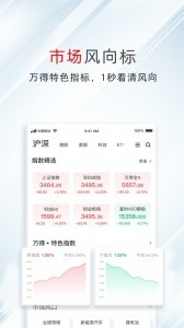 万得股票app官方版截图2