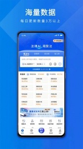 聚法案例app截图1