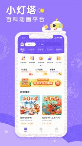 小灯塔app截图1