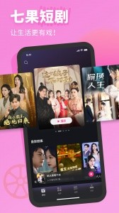 七果短剧app截图4