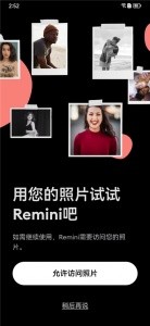 Remini照片修复官方版截图1