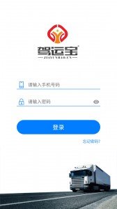 驾运宝app截图1