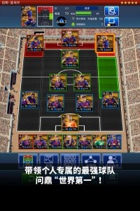 实况王者集结手游截图5