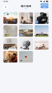 一键换机app截图2