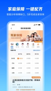 水滴保app截图4