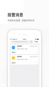 万位车联app截图2