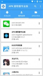 APK提取器app截图3