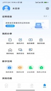 湘易办app截图4