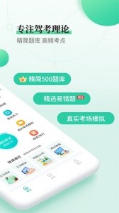驾考科目一科目四app截图2