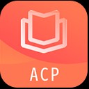 ACP题库app官方版