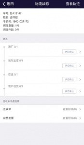 万路通app官方版截图5