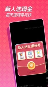 快领红包短视频app截图1