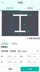 建工计算器app截图3