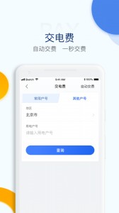 电e宝app截图5