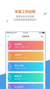 万家医疗app截图4