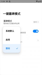 一键墓碑模式app截图1