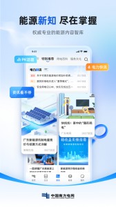 南网在线app截图3