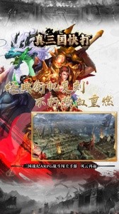 真三国快打海牛官方版截图1