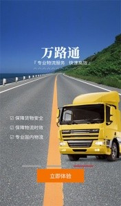 万路通app官方版截图1
