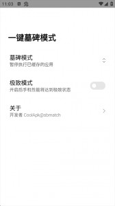 一键墓碑模式app截图4