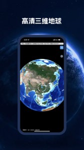 BIGEMAP地球app截图1