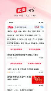顶端新闻app截图1