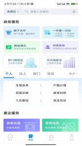 湘易办app截图2