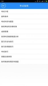 一建宝典app官方版截图2