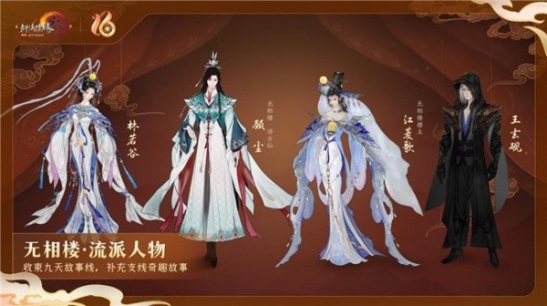 全民流派降临！《剑网3》十六周年庆典重大升级公布！