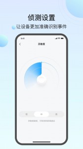 万佳安云智能app截图3