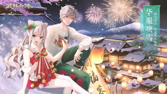 武林外传官方版手游截图5