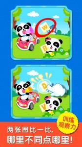 宝宝来找茬手游截图2