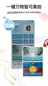 爱饰拍app截图1
