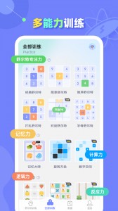 舒尔特方格训练app截图3