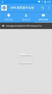 APK提取器app截图5