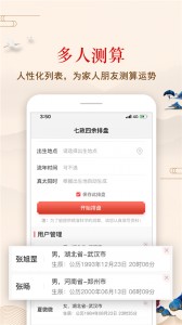 七政四余排盘app截图2