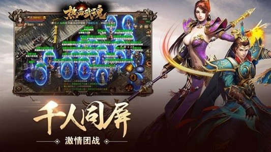 热血武魂手游截图1